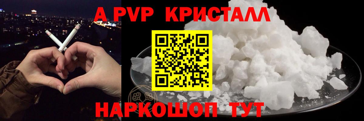 A-PVP мука  А ПВП кристаллы  Вход с VPN  Alpha PVP  Зеленодольск 
