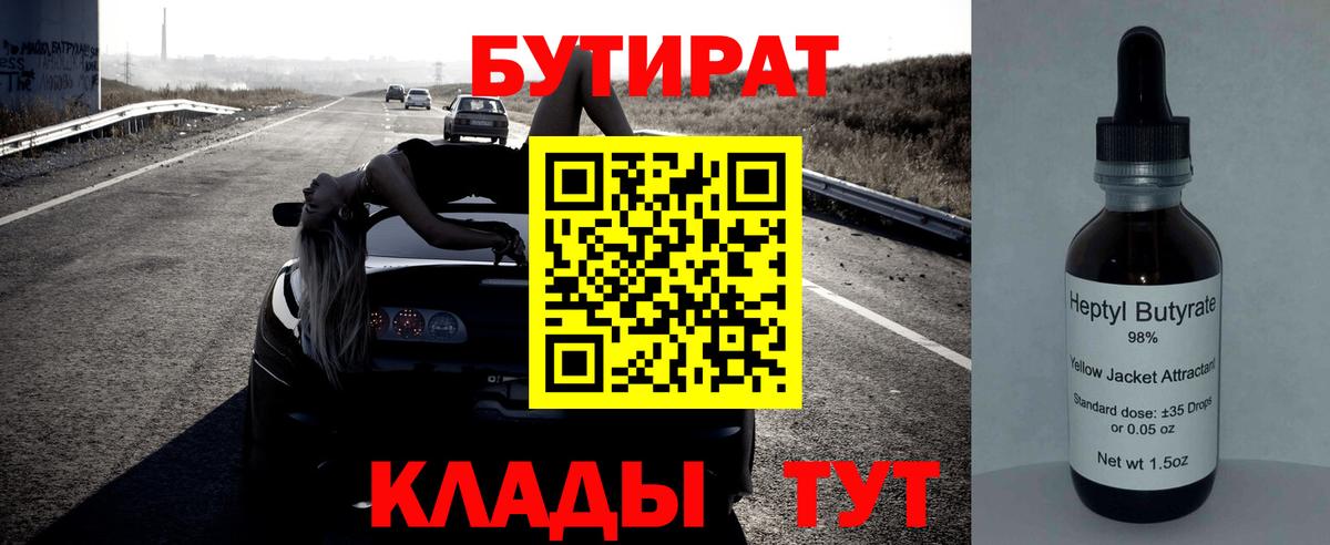 БУТИРАТ BDO  Вход с VPN  Бутират  Зеленодольск 