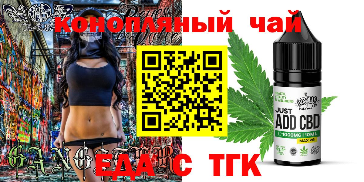 Зеленодольск  Еда ТГК марихуана  Вход с VPN 