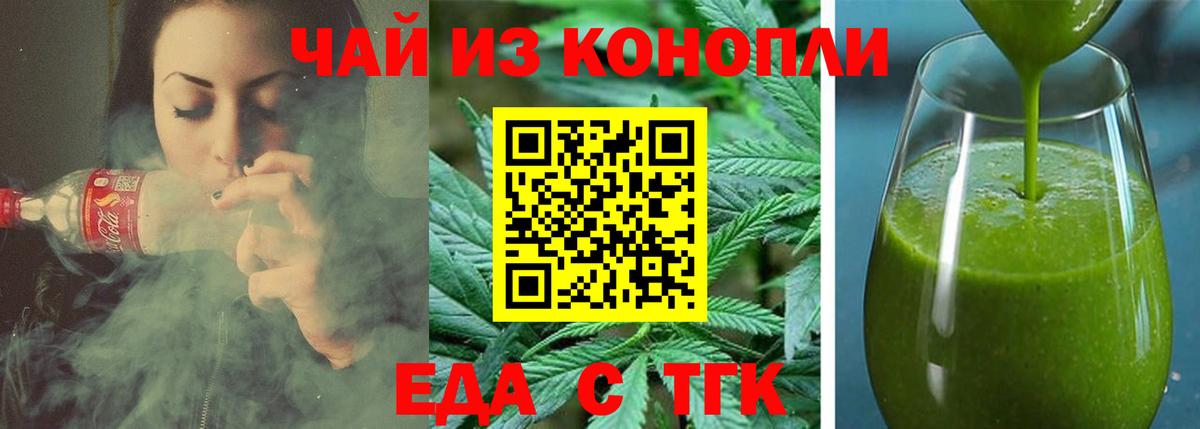 Еда ТГК марихуана Зеленодольск