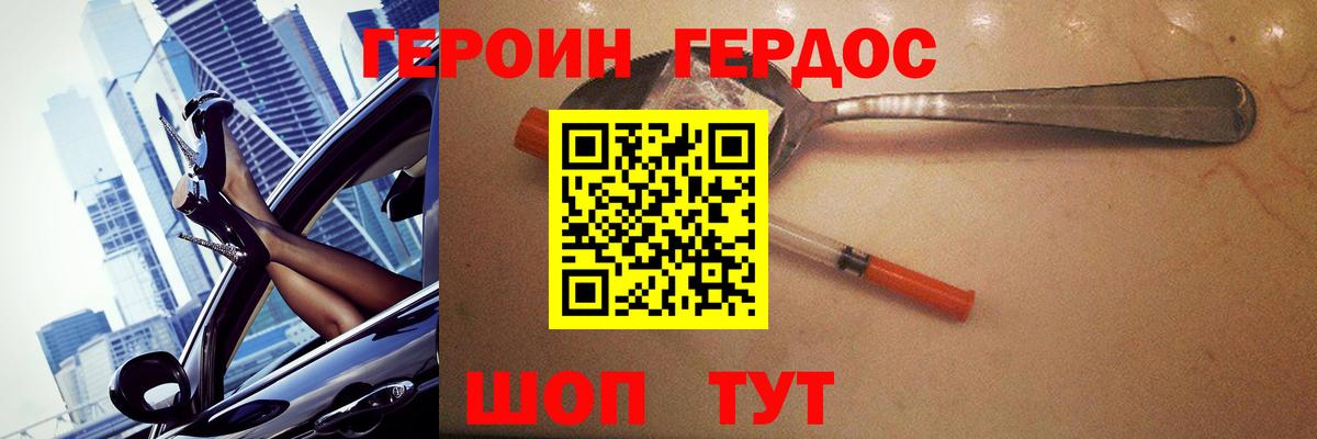 Героин Heroin Зеленодольск