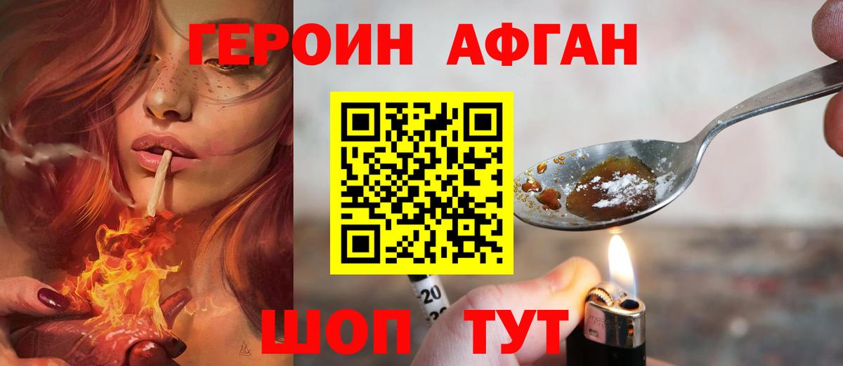 Героин  Вход с VPN  Зеленодольск  Героин Heroin 