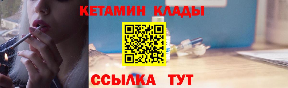 Кетамин VHQ Зеленодольск