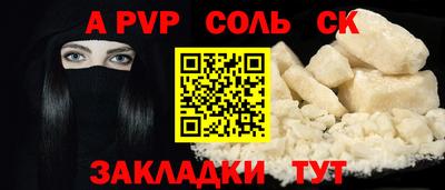 соль ск Краснознаменск