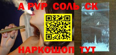 соль ск Краснознаменск