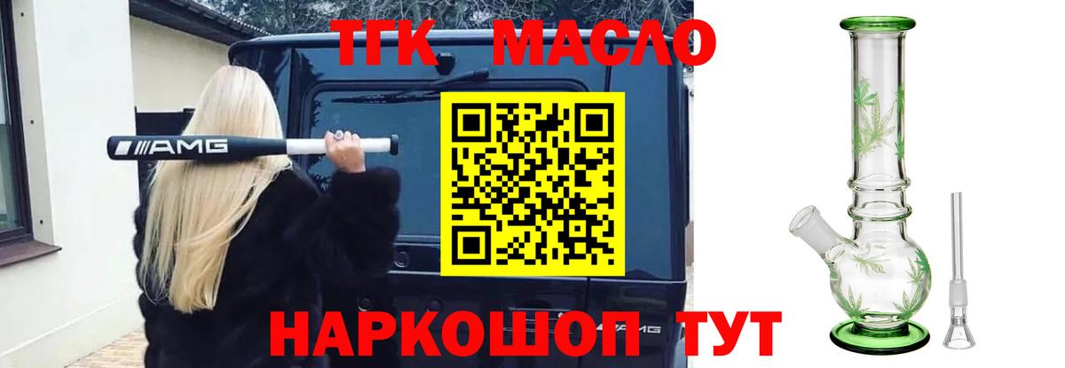 Дистиллят ТГК вейп с тгк Зеленодольск